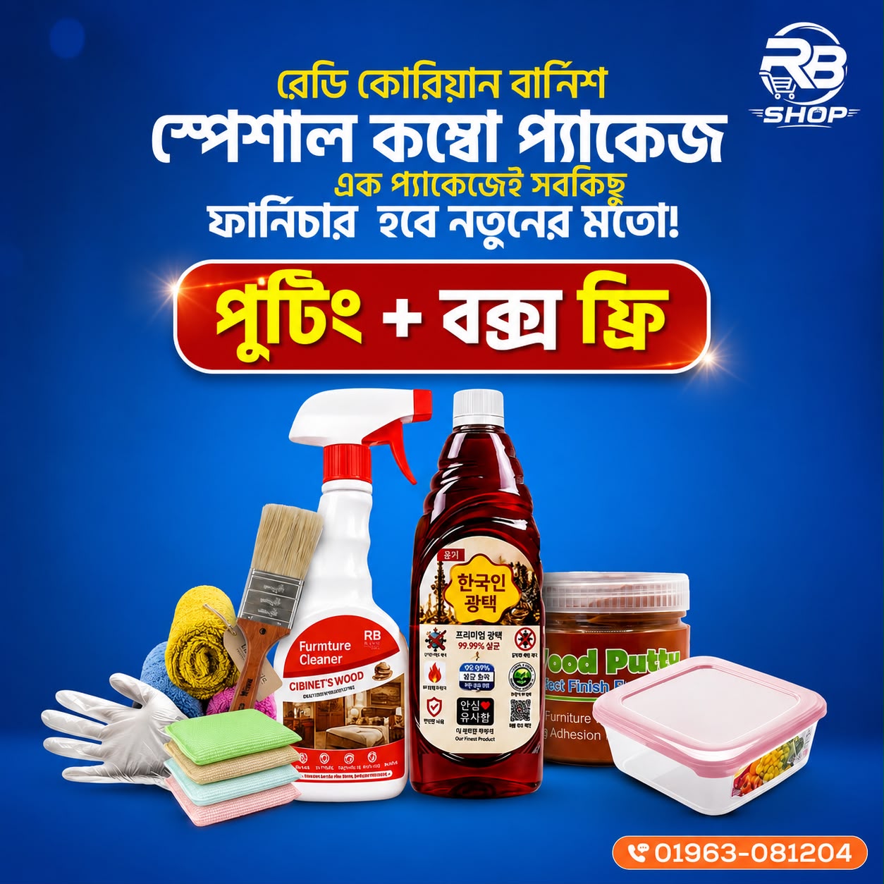 রেডি কোরিয়ান বার্নিশ প্রোডাক্ট